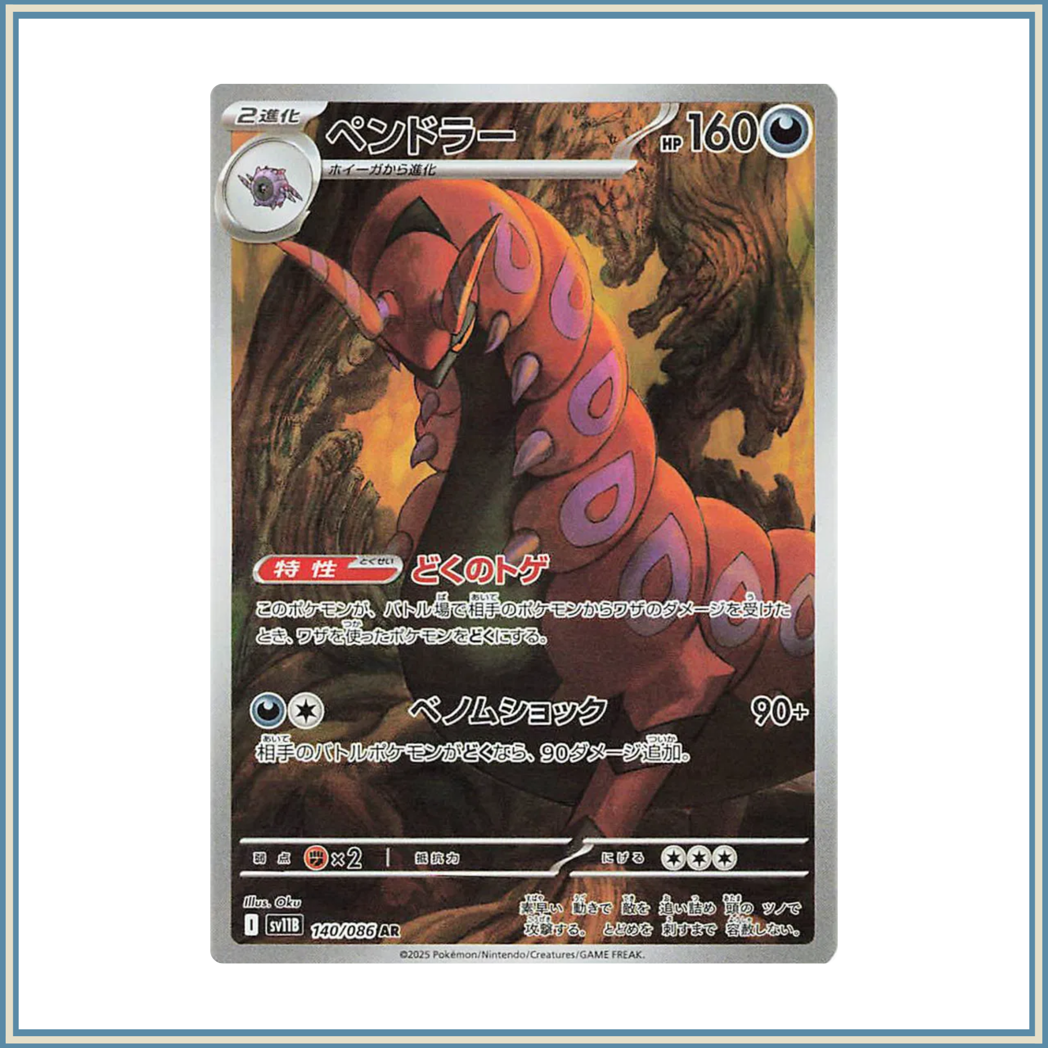 Scolipede JP 140/086