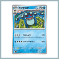 Seismitoad Pokeball Reverse Holofoil JP 024/086