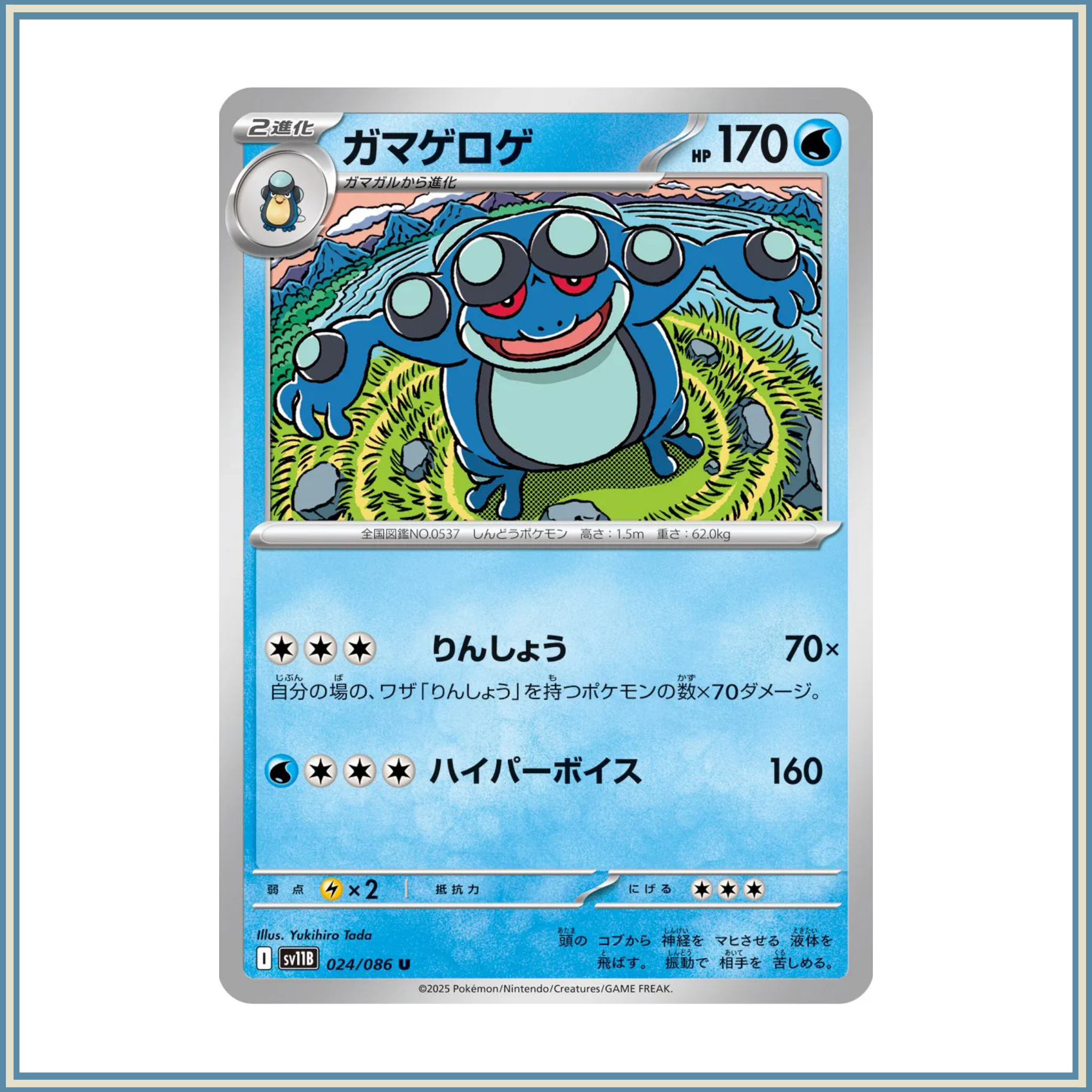 Seismitoad Pokeball Reverse Holofoil JP 024/086