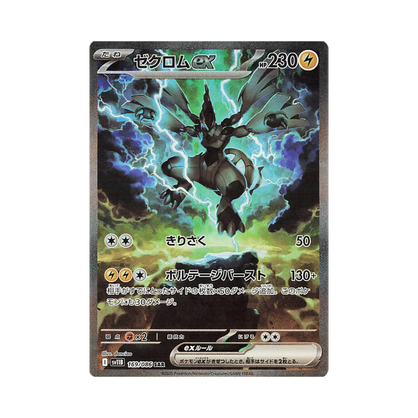 Zekrom EX - sv11B 169/086 - Black Bolt
